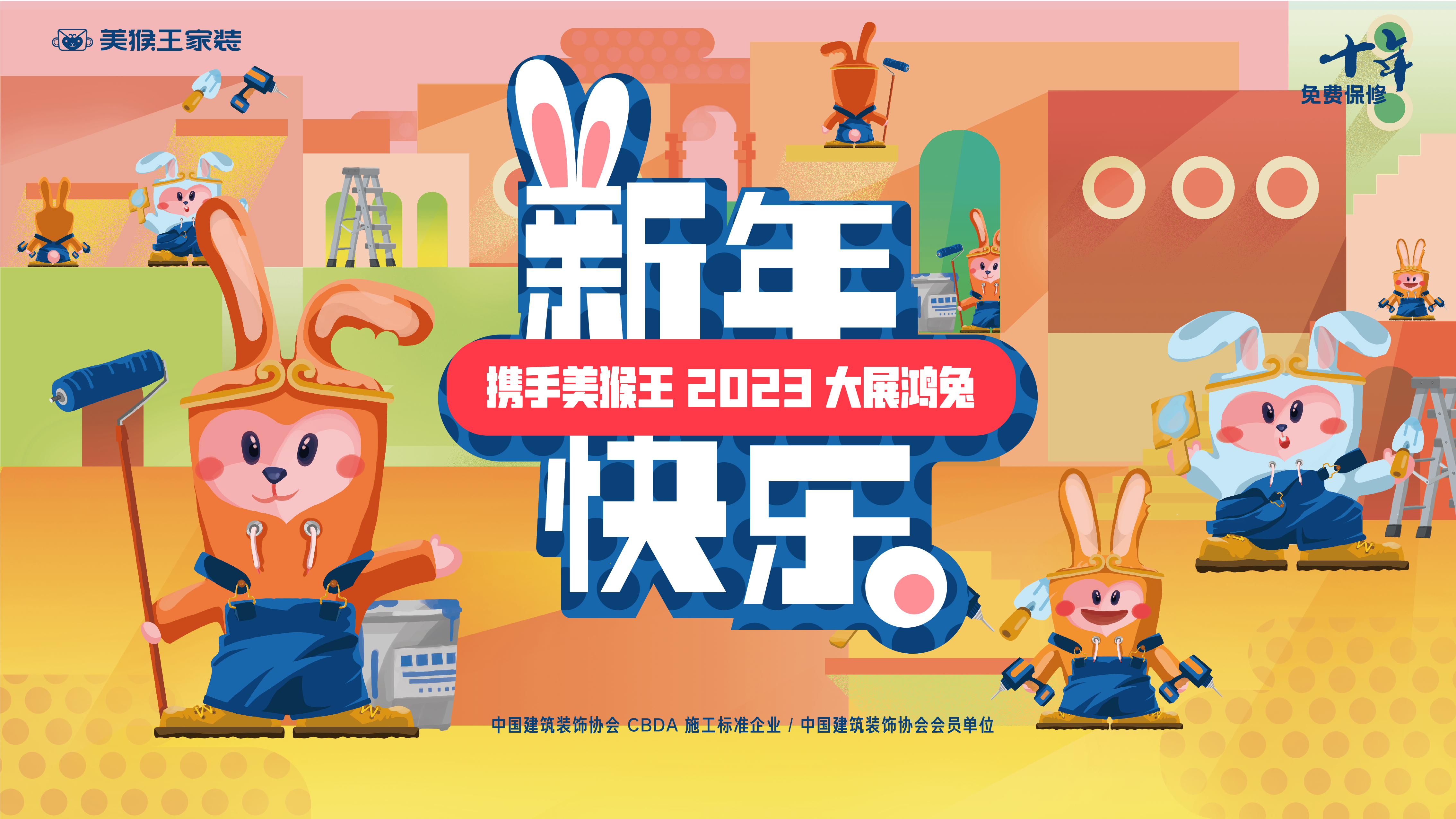 這樣跨年，免個吉利——和美猴王一起迎接2023